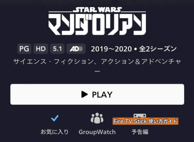 ディズニープラスの作品画面にある「お気に入り」マークにチェックが入った様子