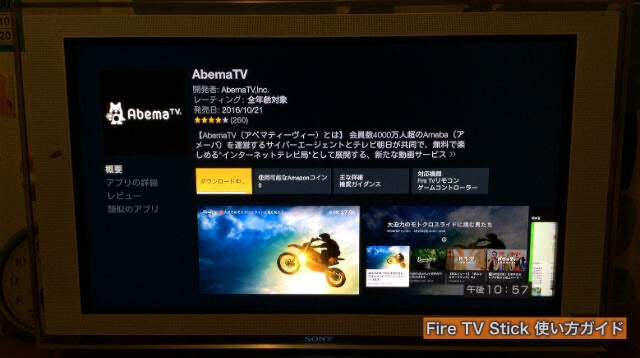 Fire TV Stickのアベマ（ABEMA）詳細確認画面・ダウンロード中