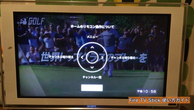 Fire TV Stickを使ってテレビでアベマ（ABEMA）を見る操作方法