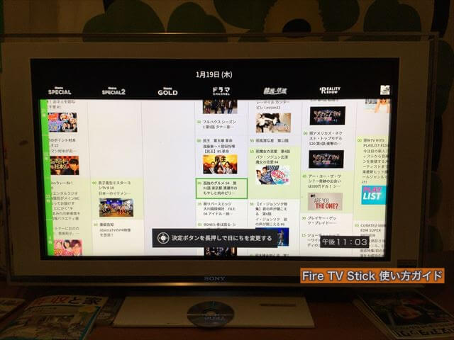 Fire TV Stickを使ってテレビでアベマ（ABEMA）を見る為の操作方法、テレビ欄