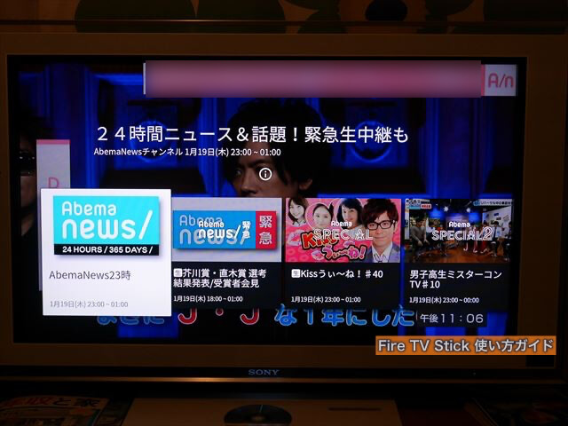 Fire TV Stickを使ってテレビでアベマ（ABEMA）を見る為の操作方法、下ボタン