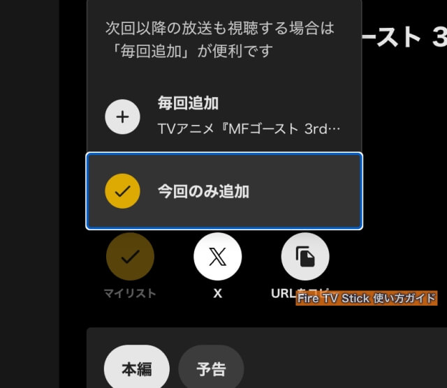 ABEMA（アベマ）の視聴中の画面・マイリストを選ぶ