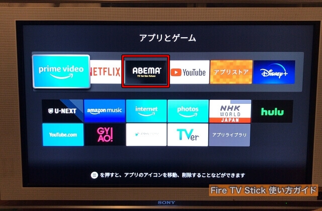 Amazon「Fire TV Stick」マイアプリ・ゲーム（動画配信サービス一覧）ABEMAを選択