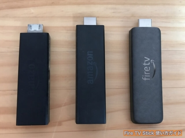 Fire TV Stick初代と最新版の各本体