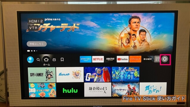 Amazon「Fire TV Stick」のホーム画面にある設定アイコン