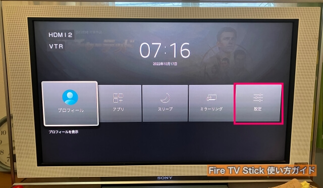 Amazon「Fire TV Stick」の「マイFire TV」ショートカットにある「設定ボタン」