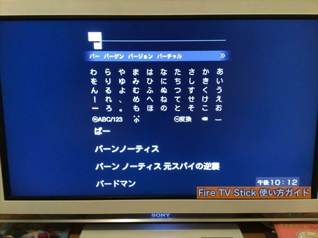 Amazon「fire TV stick（ファイヤースティック）」の使い方・検索機能