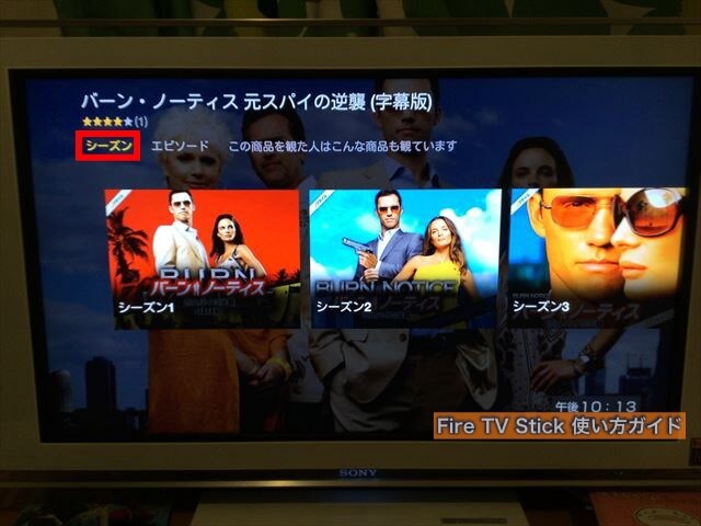 Amazon「fire TV stick（ファイヤースティック）」の使い方・検索機能