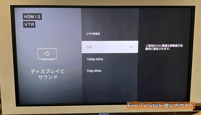 Amazon「fire TV stick（ファイヤースティック）」の使い方・画質変更「ビデオ解像度」