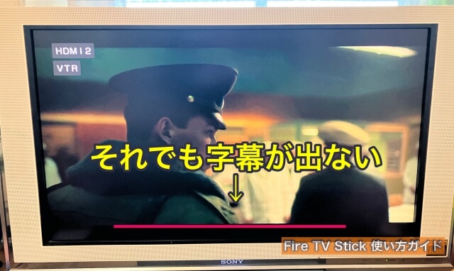Amazon「fire TV stick（ファイヤースティック）」の使い方・字幕表示させているのに字幕が出ない