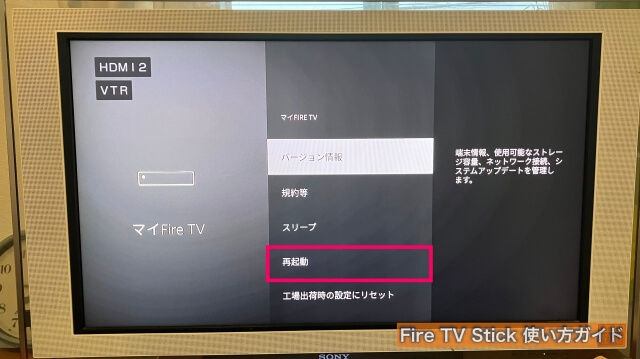 Amazon「fire TV stick（ファイヤースティック）」の使い方・再起動