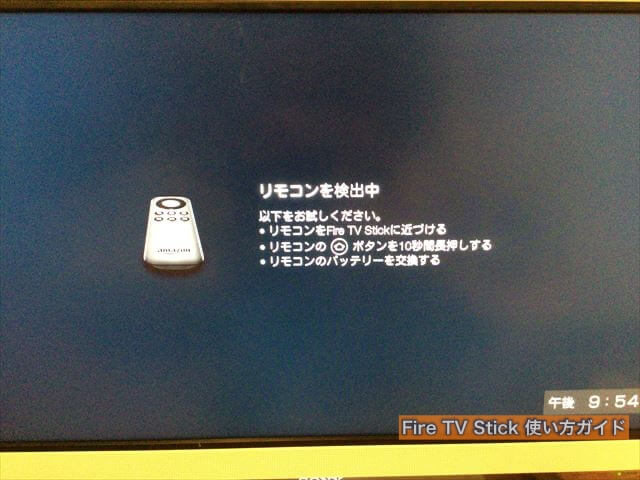 Amazon「fire TV stick（ファイヤースティック）」の初期設定（セットアップ）画面