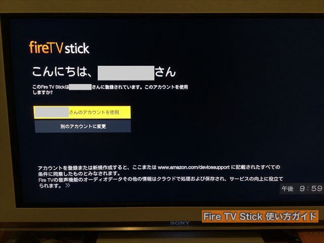 Amazon「fire TV stick（ファイヤースティック）」の初期設定（セットアップ）画面・ログイン完了