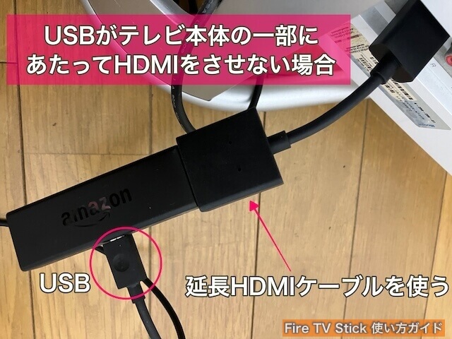 FireTV StickのUSB端子がテレビの一部にあたりHDMI端子にさせないので、HDMI延長ケーブルを使用した様子