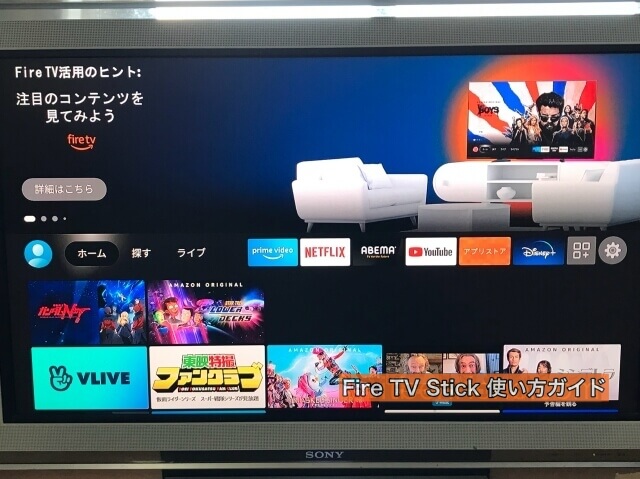 Amazon「fire TV stick（ファイヤースティック）」の初期設定（セットアップ）完了し、ホーム画面に切り替わる