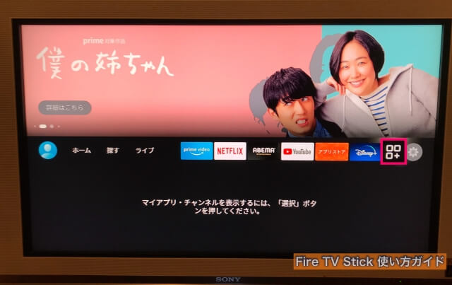 Fire TV Stick起動後の画面