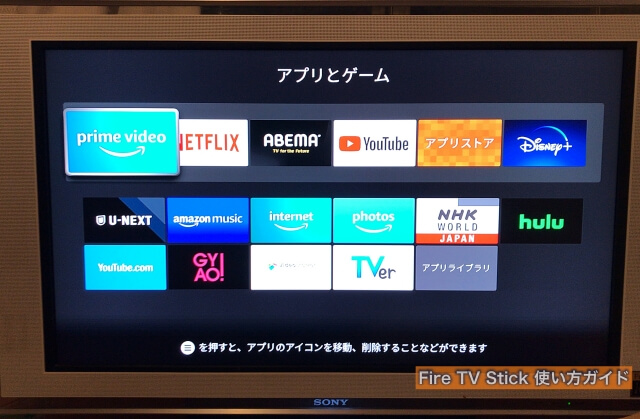 Fire TV Stick「アプリとゲーム」一覧