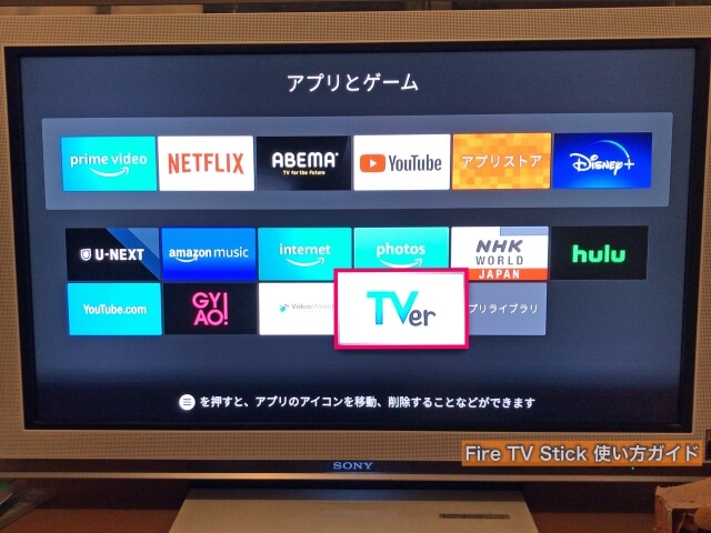 Fire TV Stick「アプリとゲーム」一覧からTVer（ティーバー）を選択