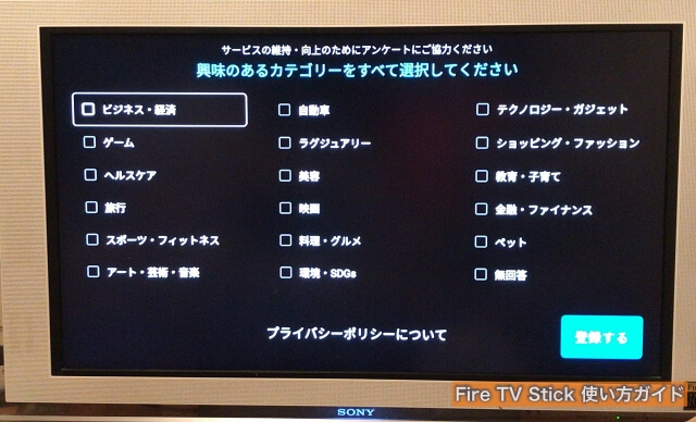 Fire TV Stickのアプリ「TVer」インストール後に聞かれる「ご利用アンケート」