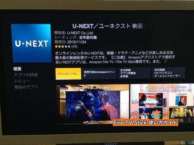 Amazon「Fire TV Stick」のU-NEXTアプリダウンロード中の画面