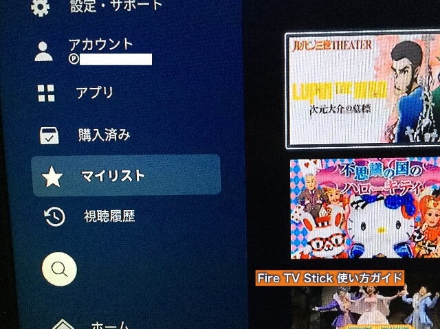 Amazon「Fire TV Stick」のU-NEXTアプリからマイリストの動画が表示される