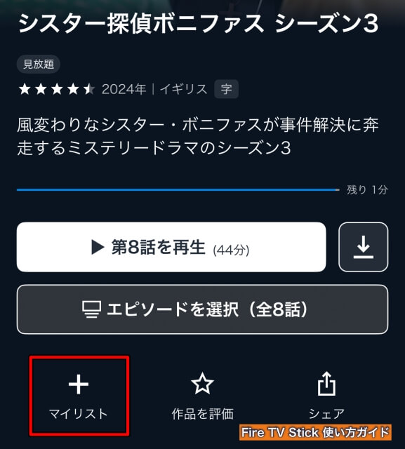 動画配信「U-NEXT」のマイリストに登録画面