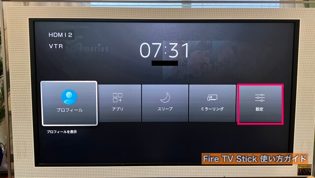 Amazon「Fire TV Stick」の設定