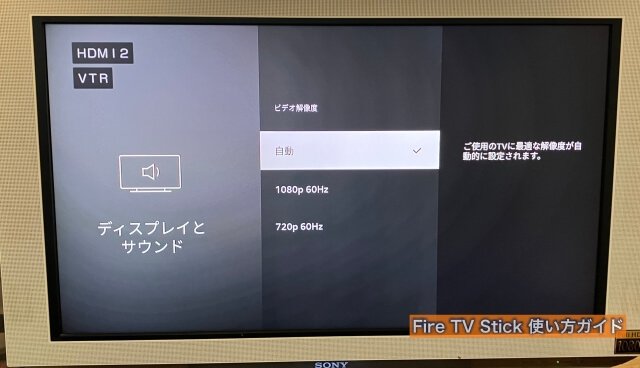 Amazon「Fire TV Stick」画質変更「ビデオ解像度」