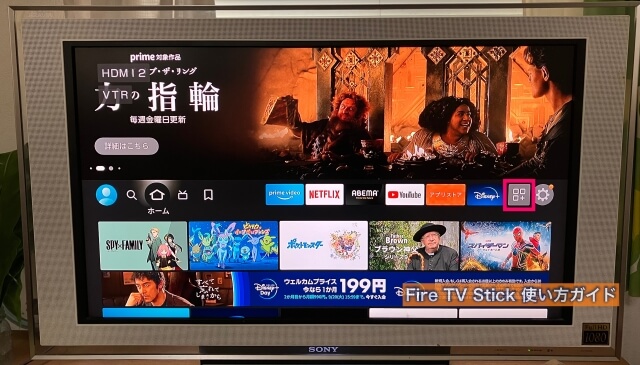 Fire TVs Stick」のホーム画面