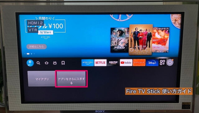 「Fire TVs Stick」アプリをさらに入手する画面