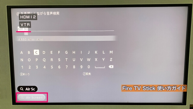 「Fire TVs Stick」入力してアプリを検索