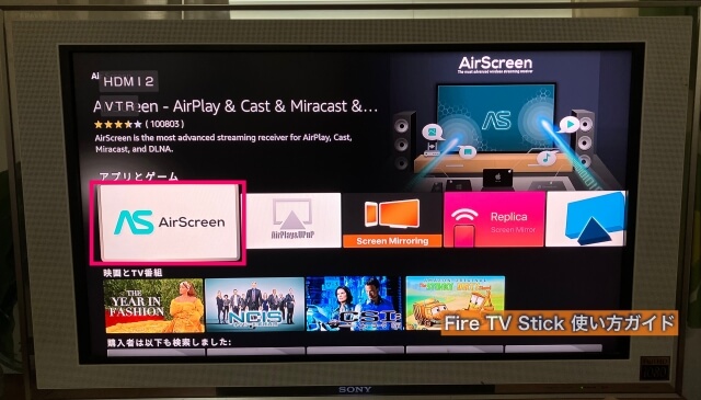 Fire TVs StickでiPhoneをミラーリングするアプリ「Air Screen」