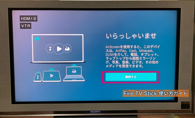 Fire TVs StickでiPhoneをミラーリングするアプリ「Air Screen」起動