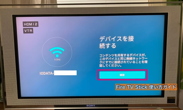 Fire TVs StickでiPhoneをミラーリングするアプリ「Air Screen」デバイスを接続する