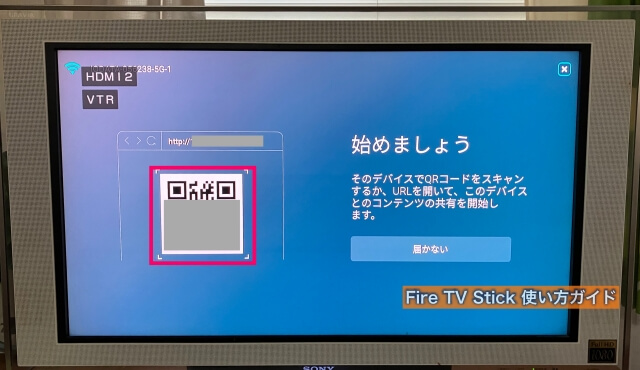 Fire TVs StickでiPhoneをミラーリングするアプリ「Air Screen」QRコードを読み取る