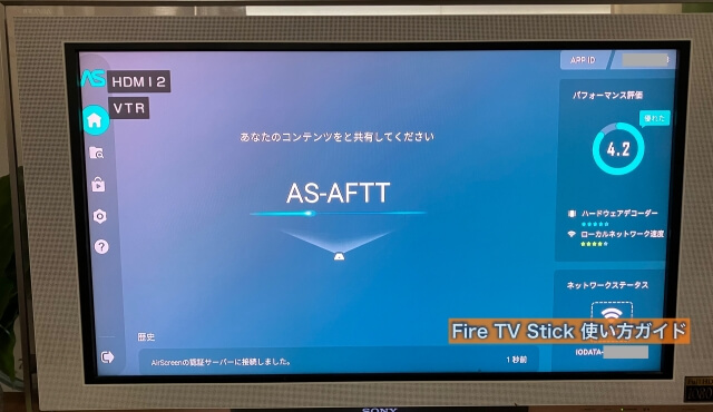 Fire TVs StickでiPhoneをミラーリングするアプリ「Air Screen」接続完了