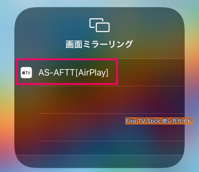 iPhone画面ミラーリング「Air Screen」（AS-SFTT AirPlay）