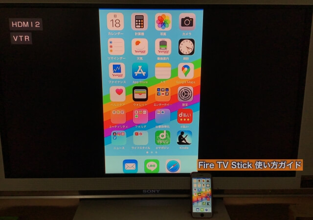 Fire TVs Stick経由でテレビ画面にiPhoneがミラーリングされスマホの画面がテレビに表示されている