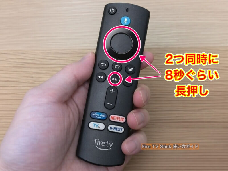 Fire TV Stick再起動（リモコンボタンを8秒ほど同時に長押し）