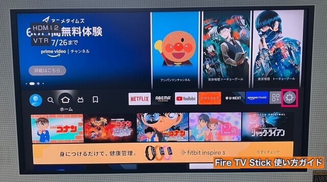 Amazon「Fire TV Stick」を起動した初期画面にある「設定ボタン」