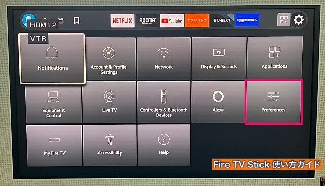 Amazon「Fire TV Stick」の設定一覧