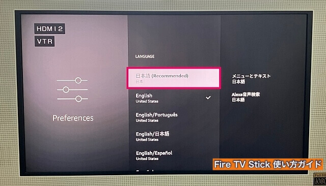 Amazon「Fire TV Stick」設定PreferencesのLanguagesで日本語を選択した画面