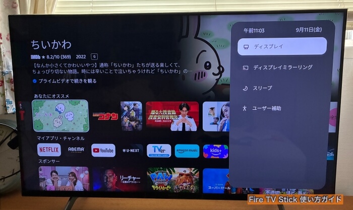 Amazon「Fire TV Stick」ショートカットが右側に表示