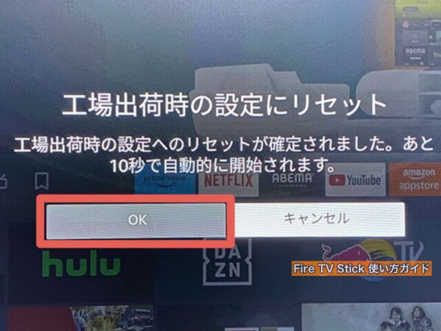 Fire TV Stick「工場出荷時の設定にリセット」（リモコンだけで初期化）