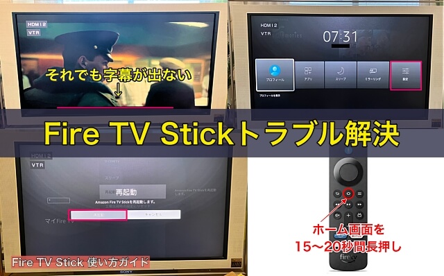 Fire TV Stickトラブル解決