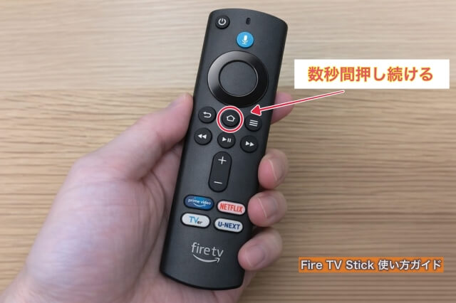 Amazon「Fire TV Stick」リモコンのホームボタンを長押し