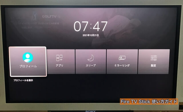 Amazon「Fire TV Stick」ショートカット